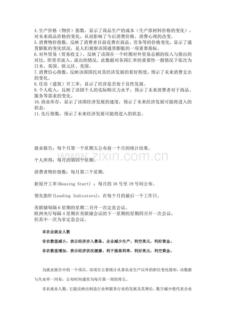 美国经济数据公布时间表.doc_第2页