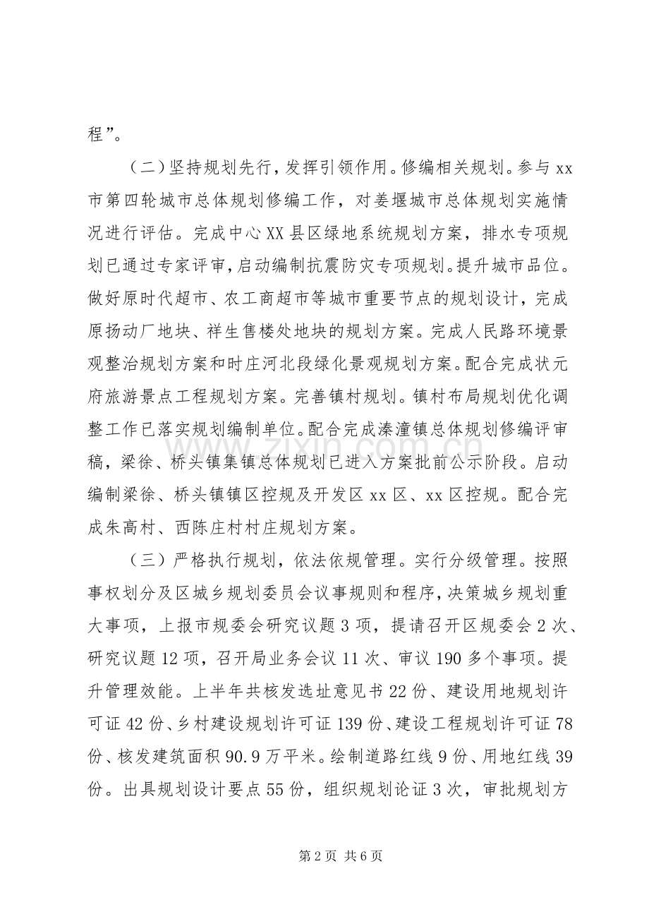 规划局上半年工作小结及下半年工作计划.docx_第2页