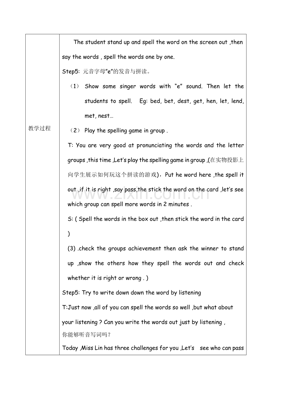 小学英语自然拼读法Phonics教学教案.doc_第2页