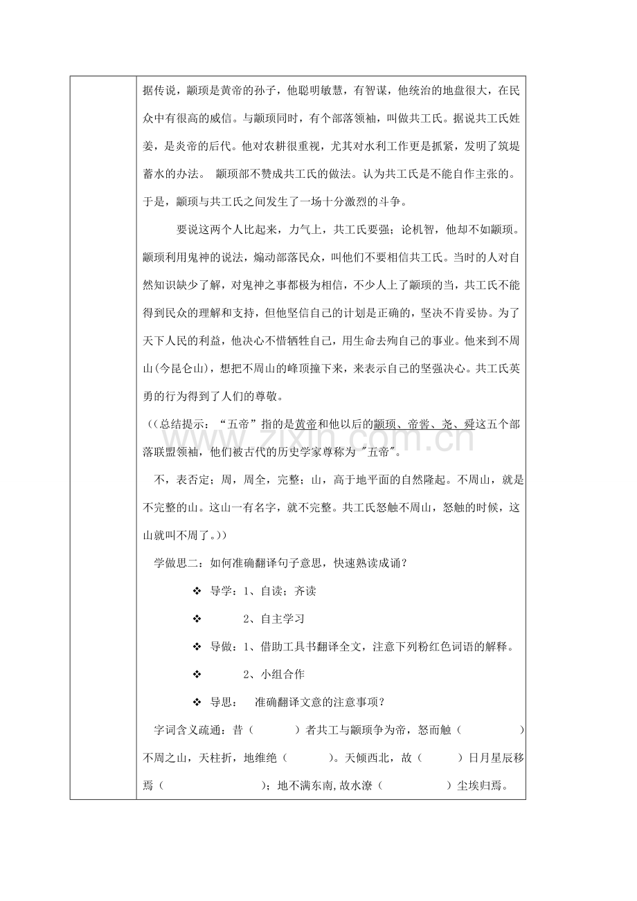 校七年级语文下册 25《夸父逐日》教案2 （新版）新人教版-（新版）新人教版初中七年级下册语文教案.doc_第2页