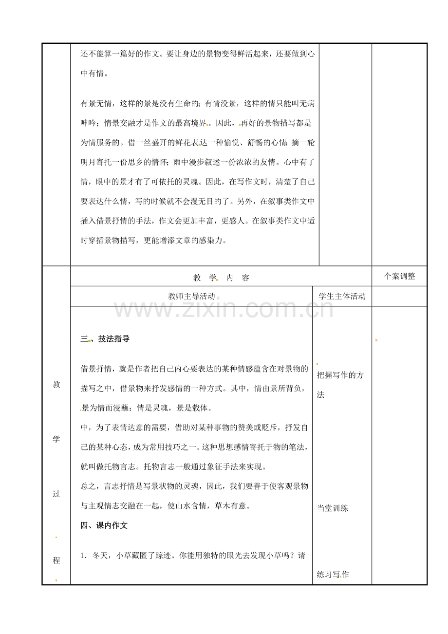 八年级语文下册 借景抒情教案 （新版）新人教版-（新版）新人教版初中八年级下册语文教案.doc_第2页