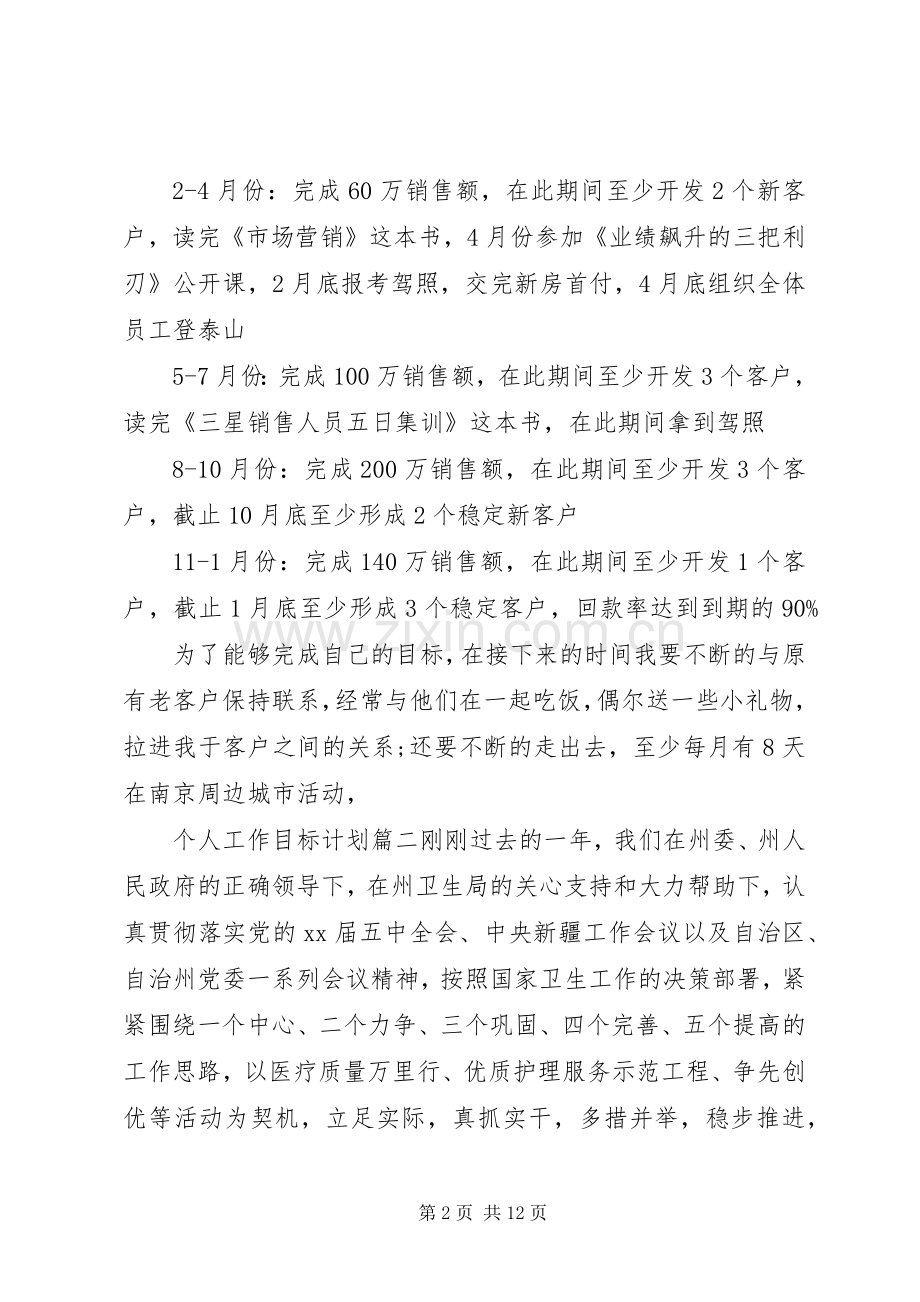 个人工作目标计划.docx_第2页