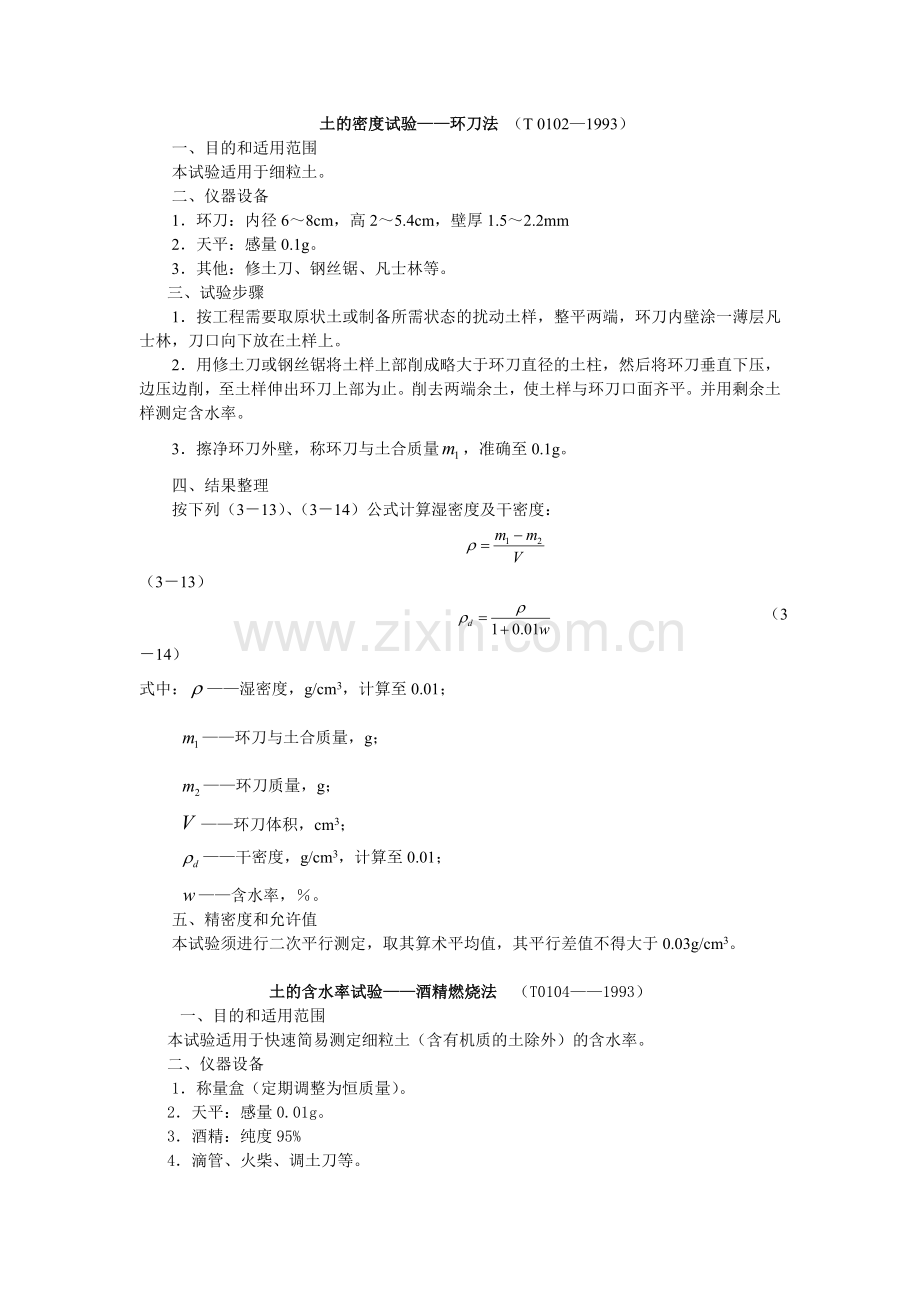 土的密度试验.doc_第1页