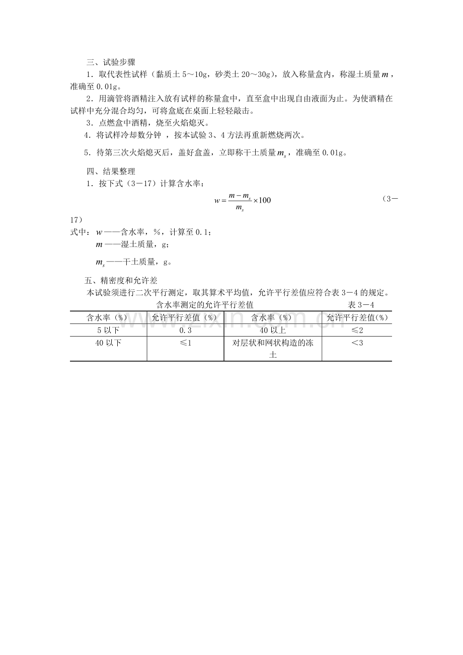 土的密度试验.doc_第2页