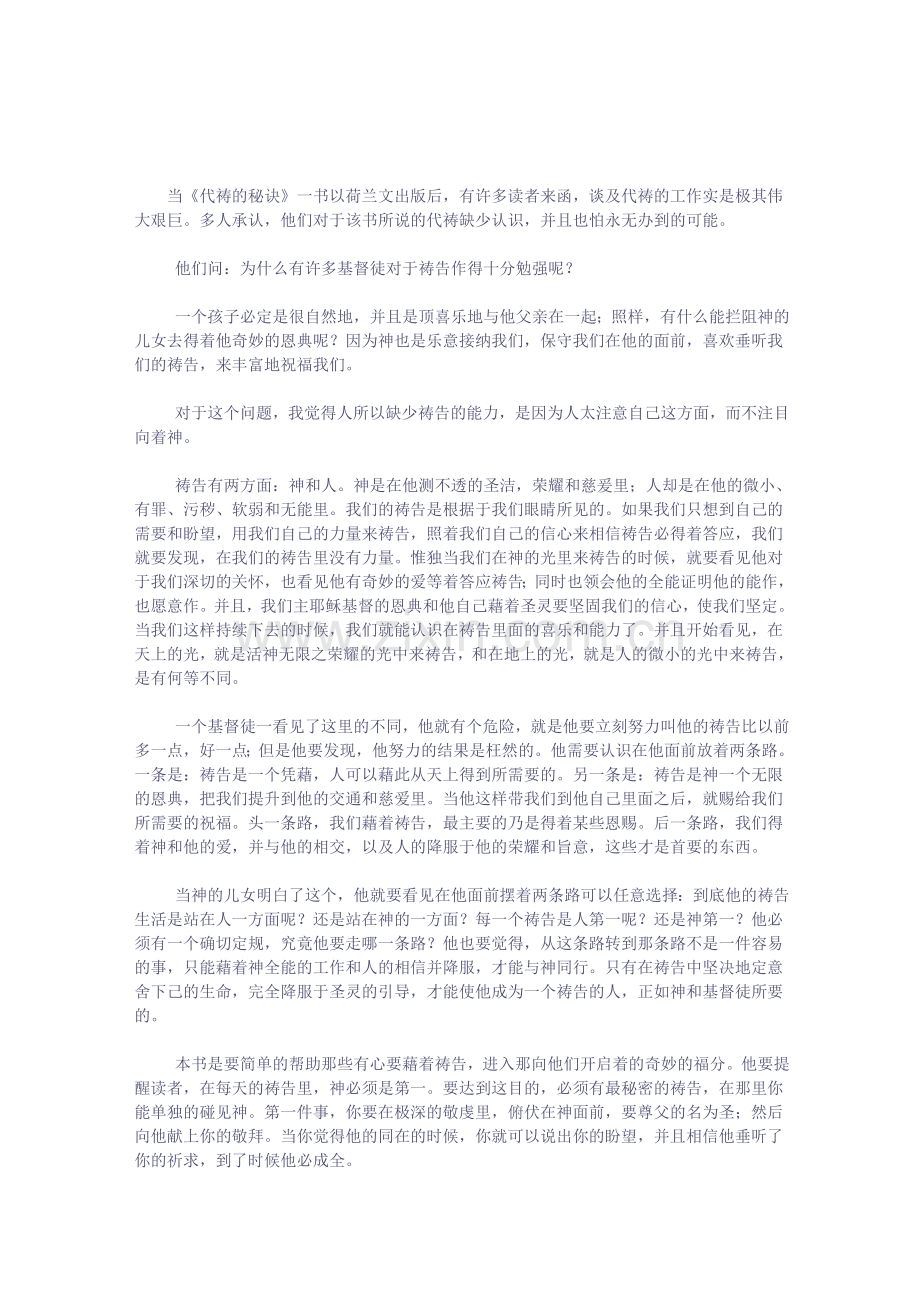 慕安德烈——敬拜的秘诀.doc_第2页