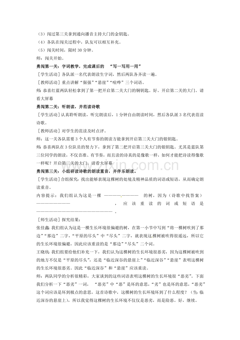 （秋季版）七年级语文上册 第五单元 第18课 悬崖边的树教学设计 河大版-河大版初中七年级上册语文教案.doc_第2页