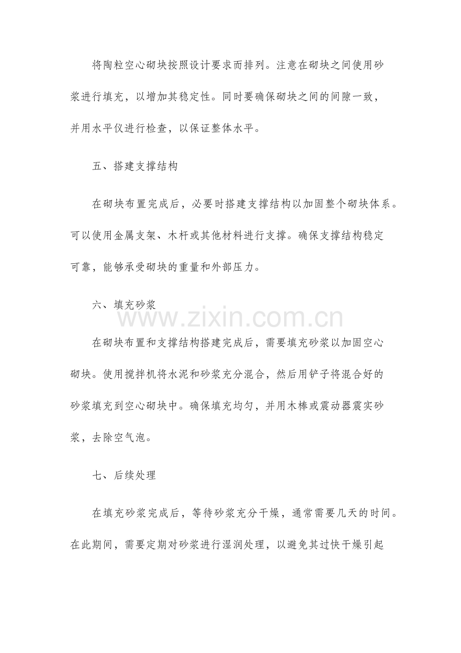 陶粒空心砌块施工工法.docx_第2页