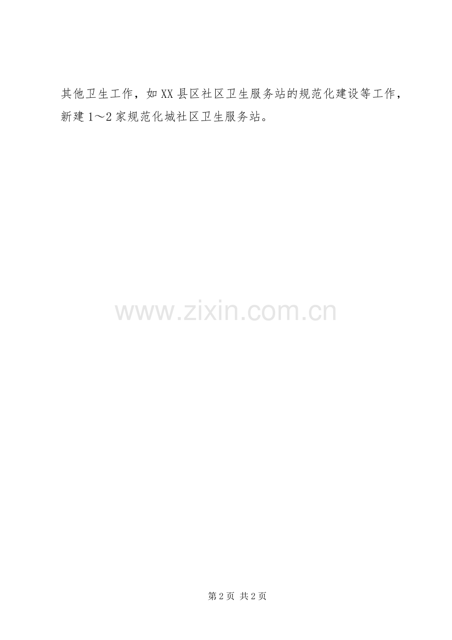 卫生院主要工作计划.docx_第2页