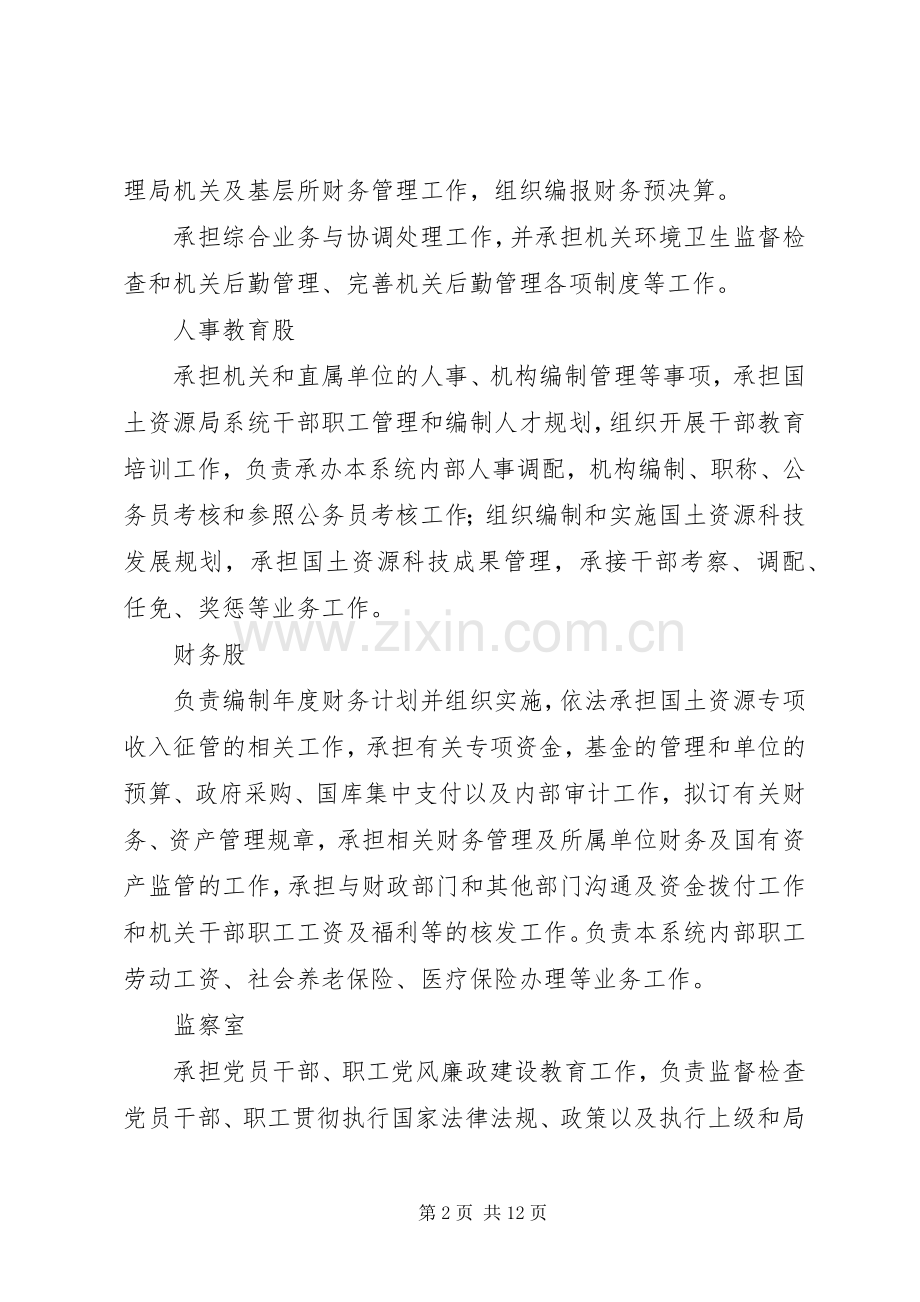 计划生育局各站股职能 .docx_第2页