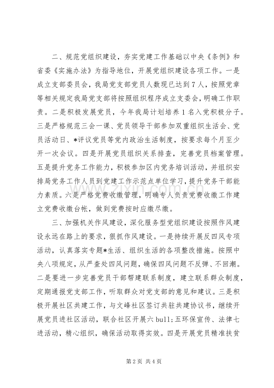 20XX年党支部计划.docx_第2页