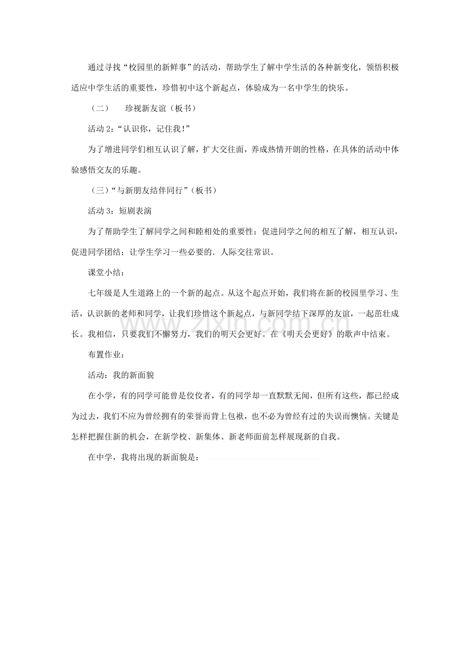 第一课 珍惜新起点 第一框 教案.doc_第2页