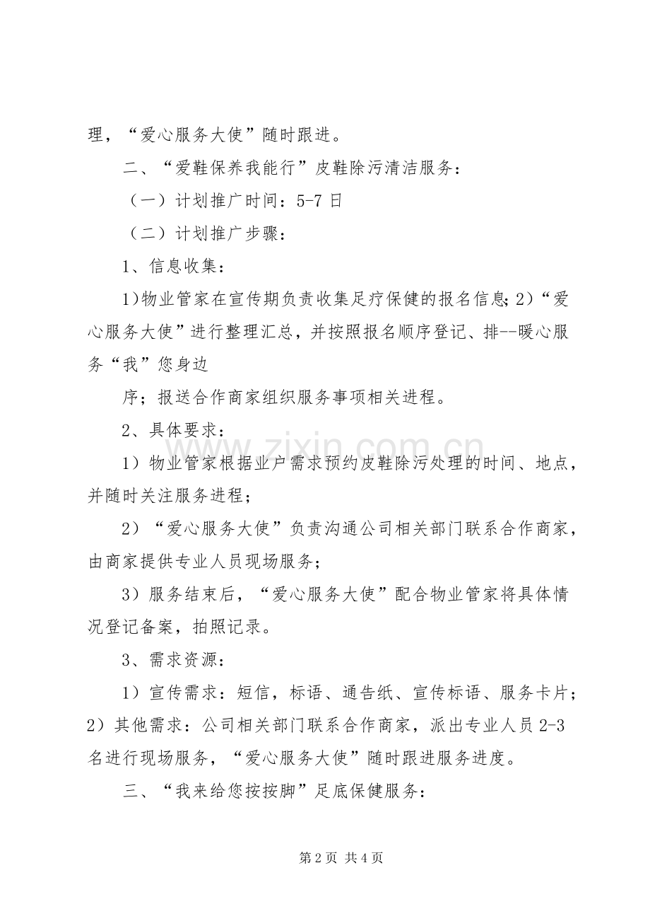 “爱心大使”月度推广计划.docx_第2页
