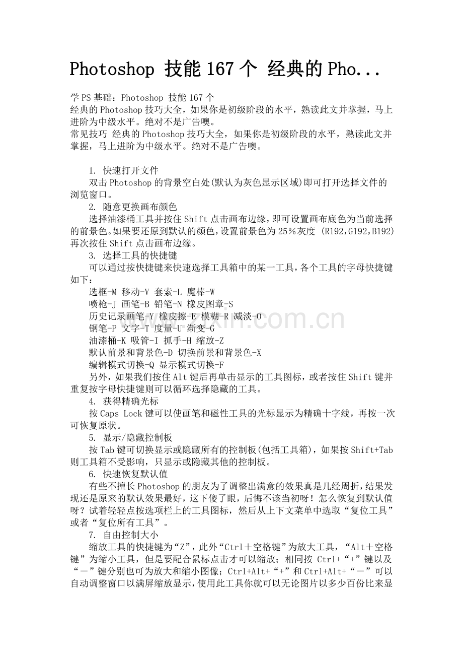Photoshop技能167个.doc_第1页