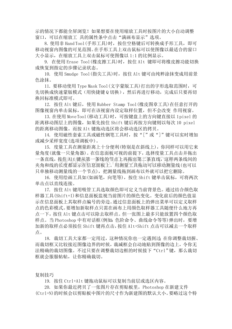 Photoshop技能167个.doc_第2页