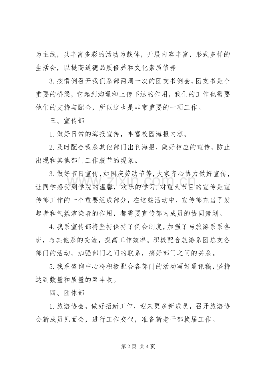 大学团总支工作计划 .docx_第2页