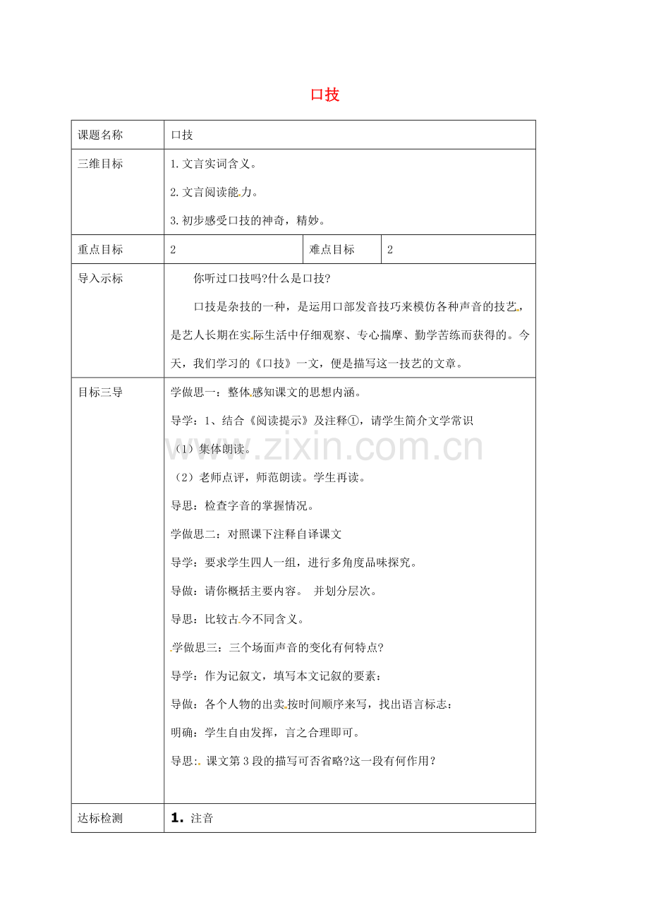 校七年级语文下册 20《《口技》教案 （新版）新人教版-（新版）新人教版初中七年级下册语文教案.doc_第1页