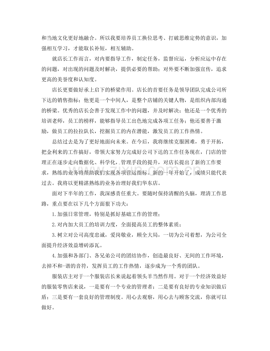 店长半年工作总结开头 .docx_第2页