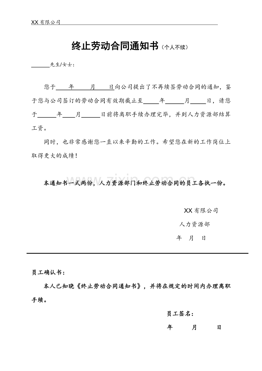 解除劳动合同(全套)范本.doc_第1页