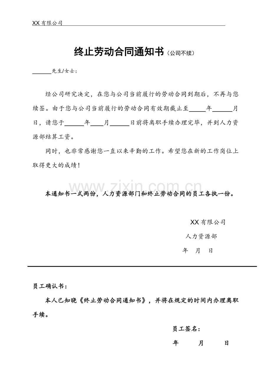 解除劳动合同(全套)范本.doc_第2页