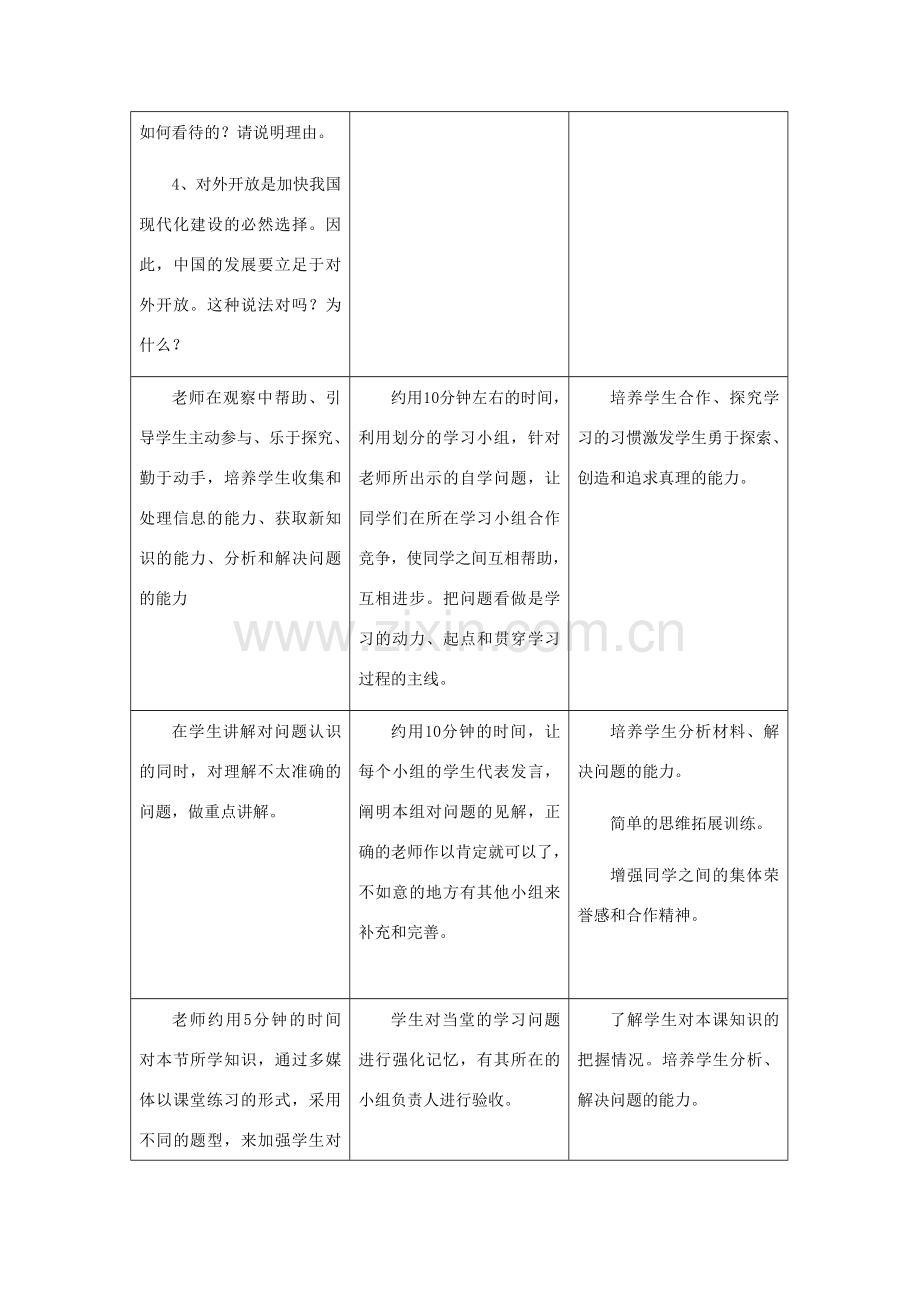 九年级政治全册 第四课 第一框 对外开放的基本国策教案2 新人教版.doc_第2页