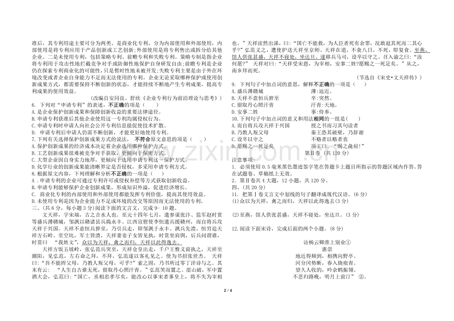 四川2018中职对口高考语文试题.doc_第2页