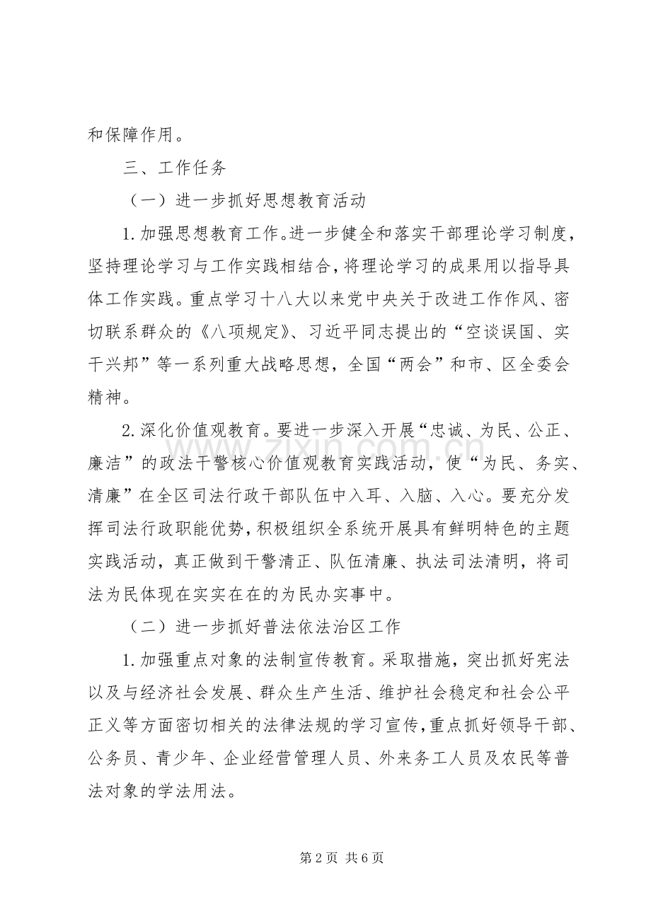 司法局精神文明建设工作安排.docx_第2页