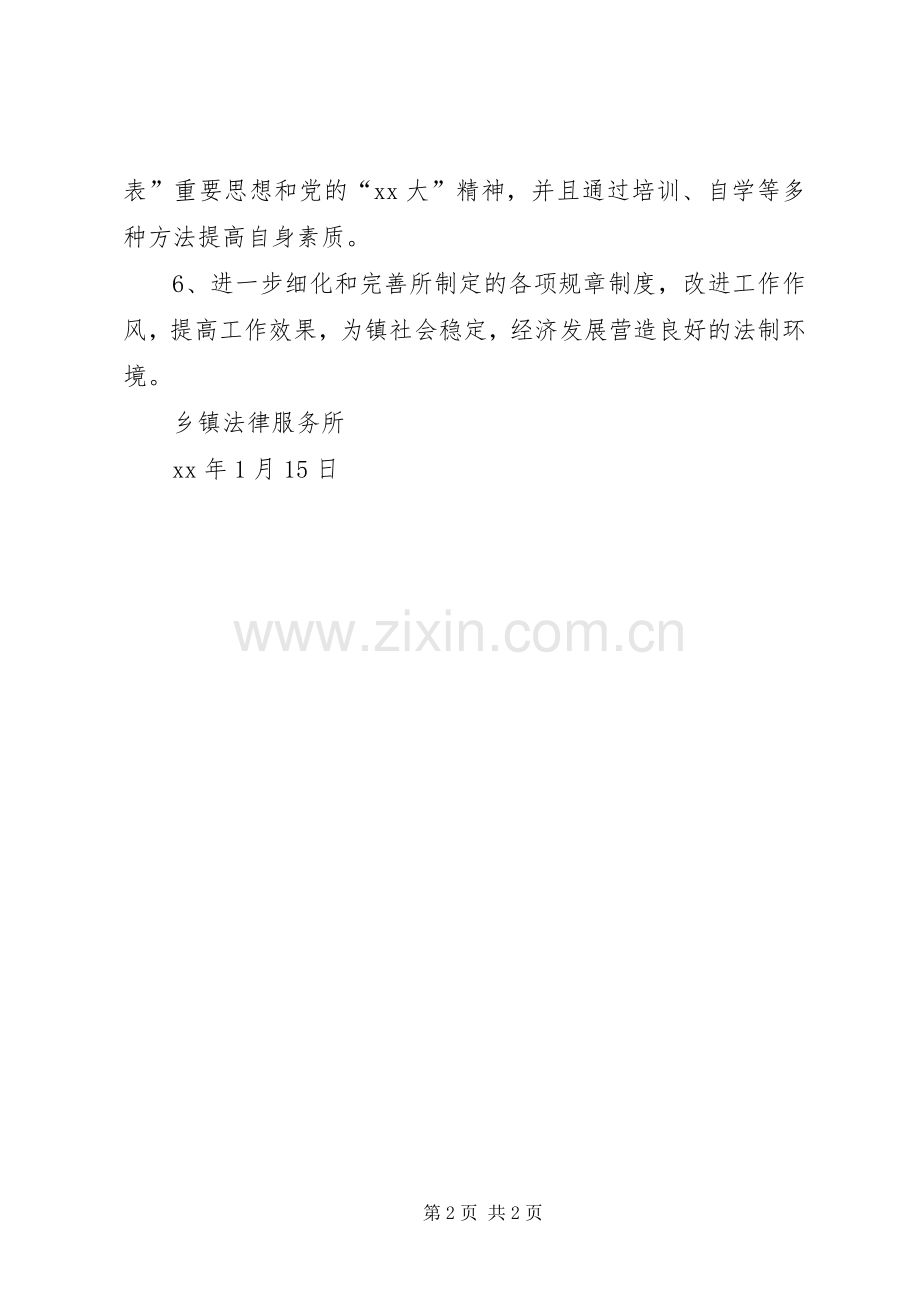 XX年度乡镇法律服务所工作计划.docx_第2页