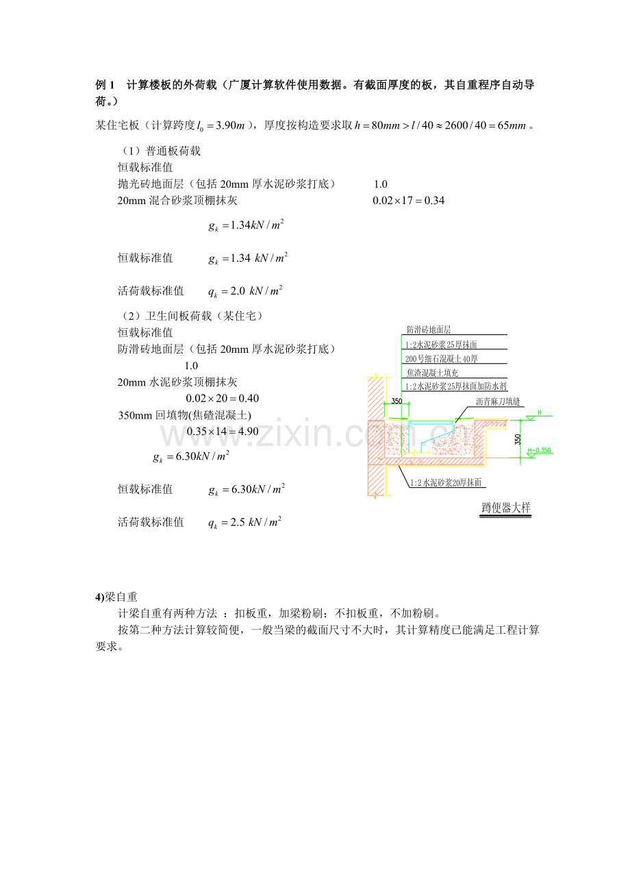 永久荷载(恒荷载).doc_第2页
