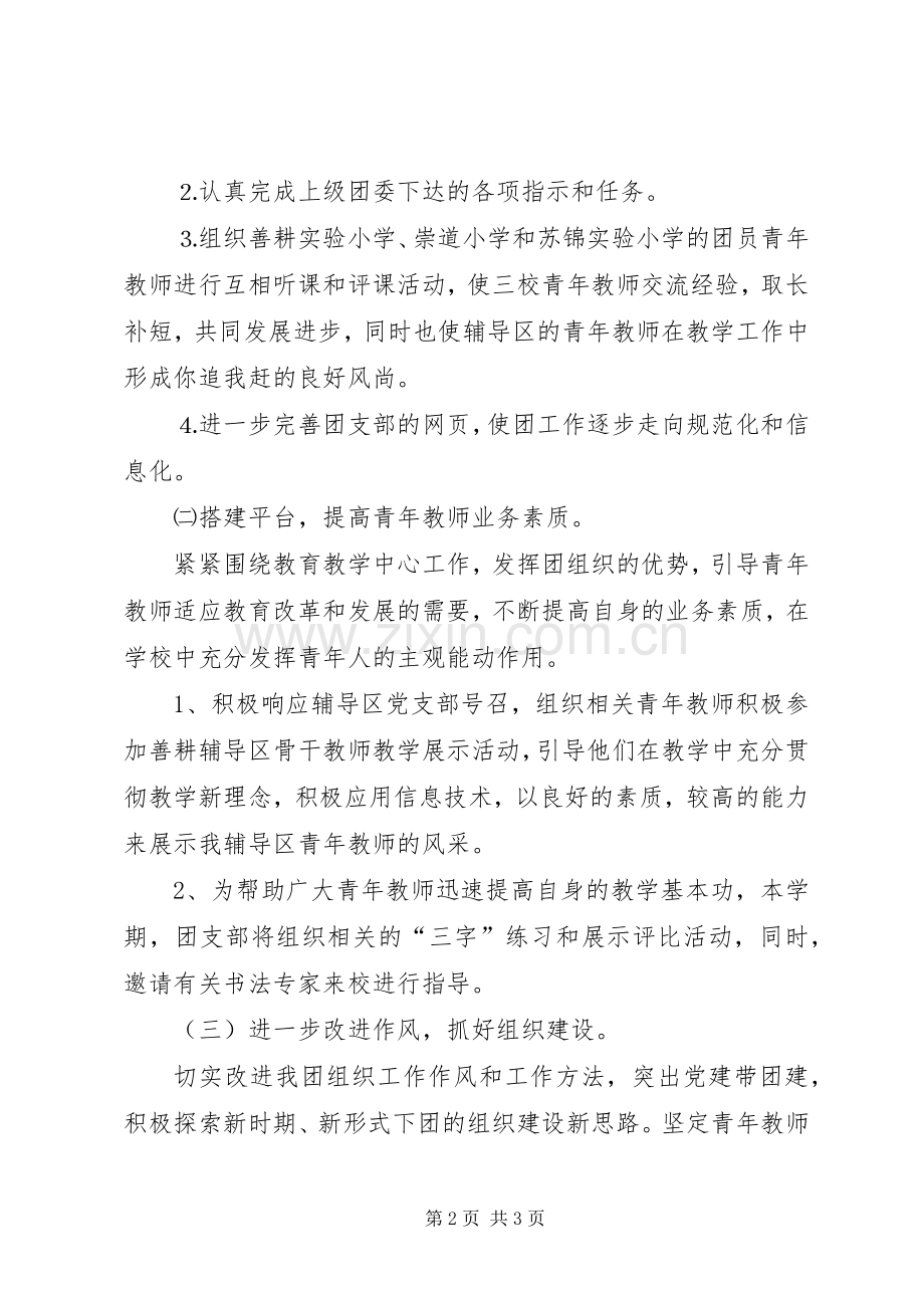 团支部作风建设工作计划.docx_第2页