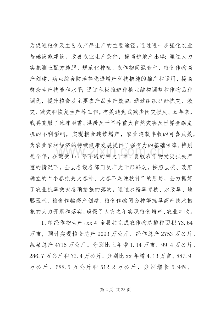 20XX年农业工作总结范文及XX年工作安排.docx_第2页