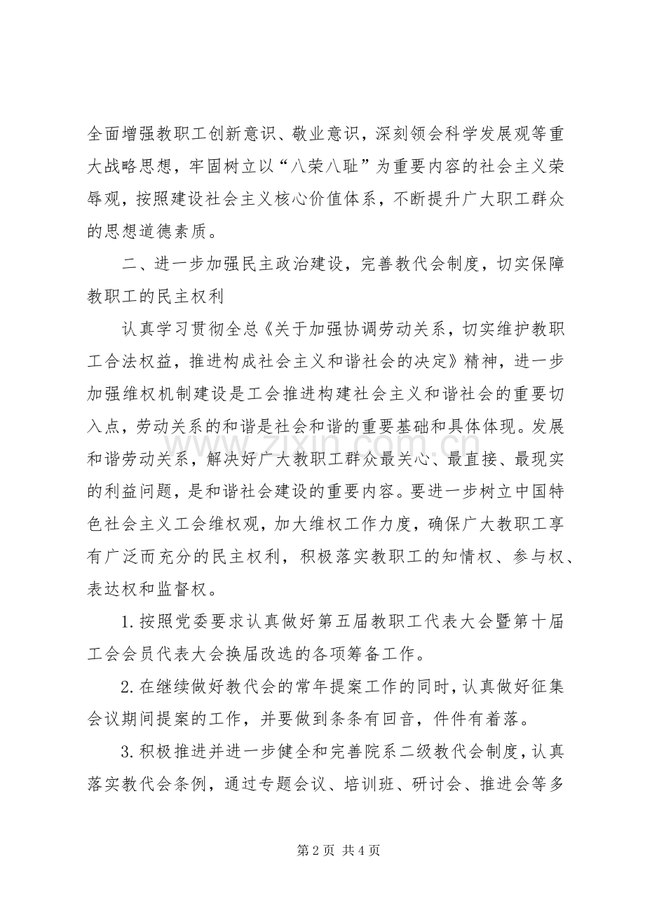 大学工会计划工会工作计划.docx_第2页