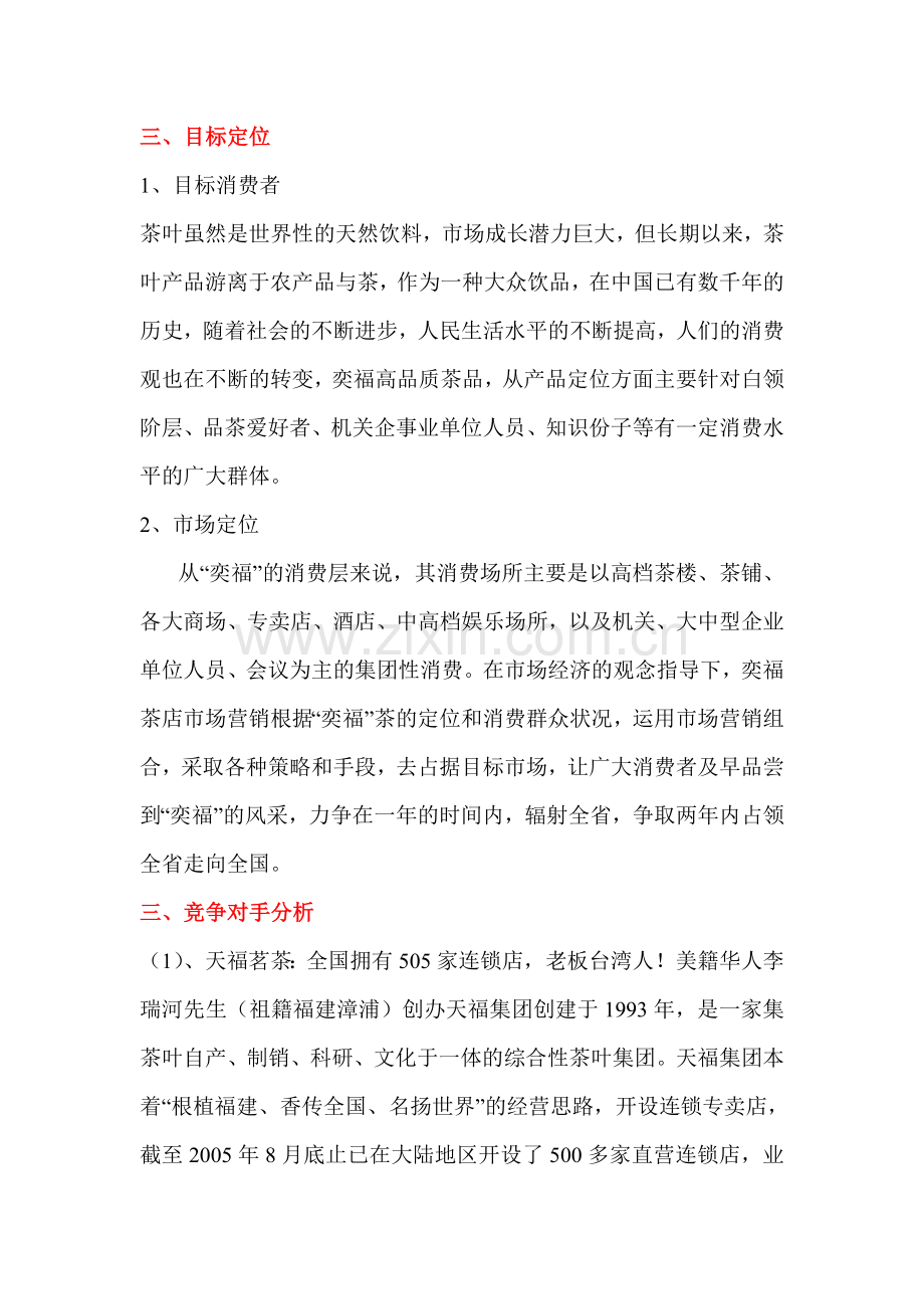 网络营销策划书(茶叶案例).doc_第2页