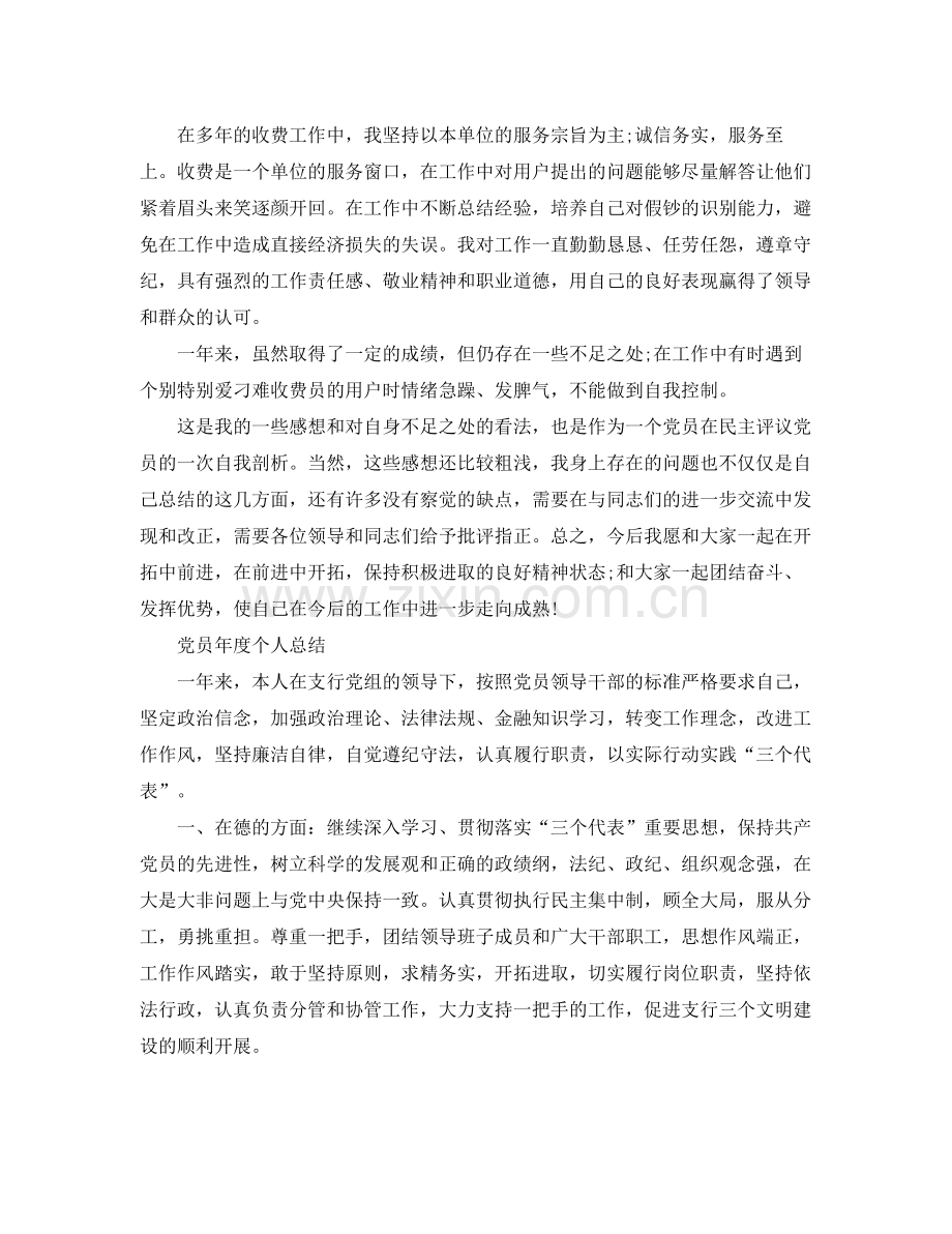 党员年度的个人工作总结报告 .docx_第2页