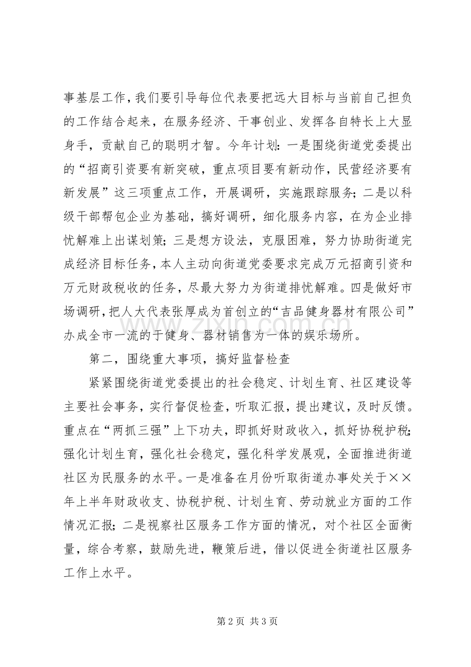 ××街道人大工作室××年工作计划的汇报.docx_第2页