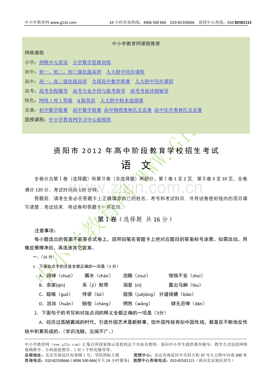 资阳市2012年中考语文试卷.doc_第1页