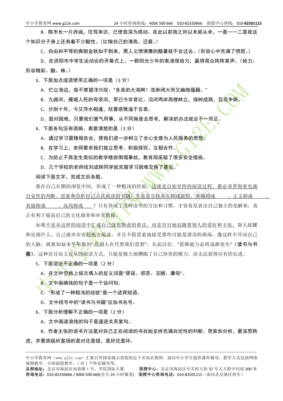 资阳市2012年中考语文试卷.doc_第2页