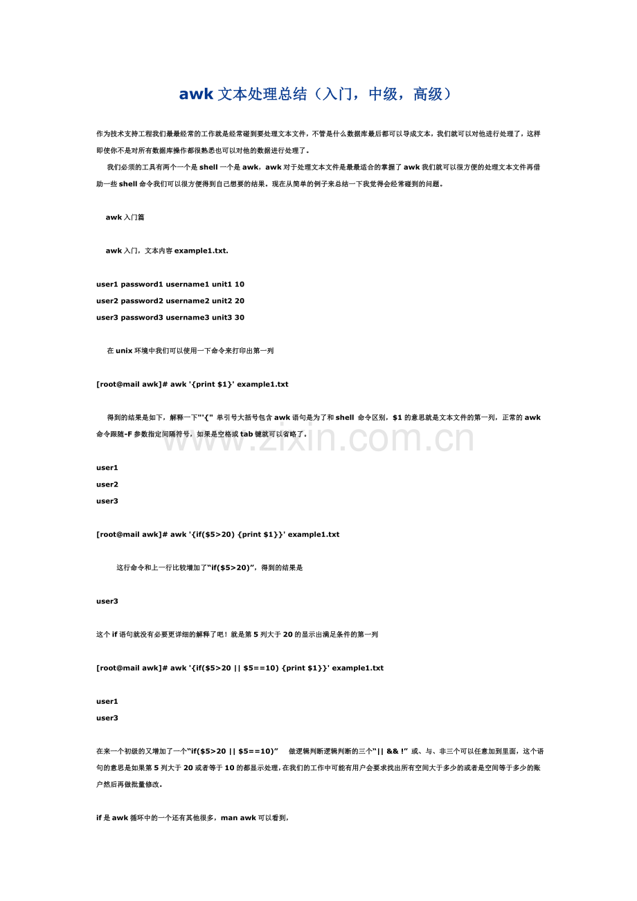 awk文本处理总结（入门中级高级）.doc_第1页
