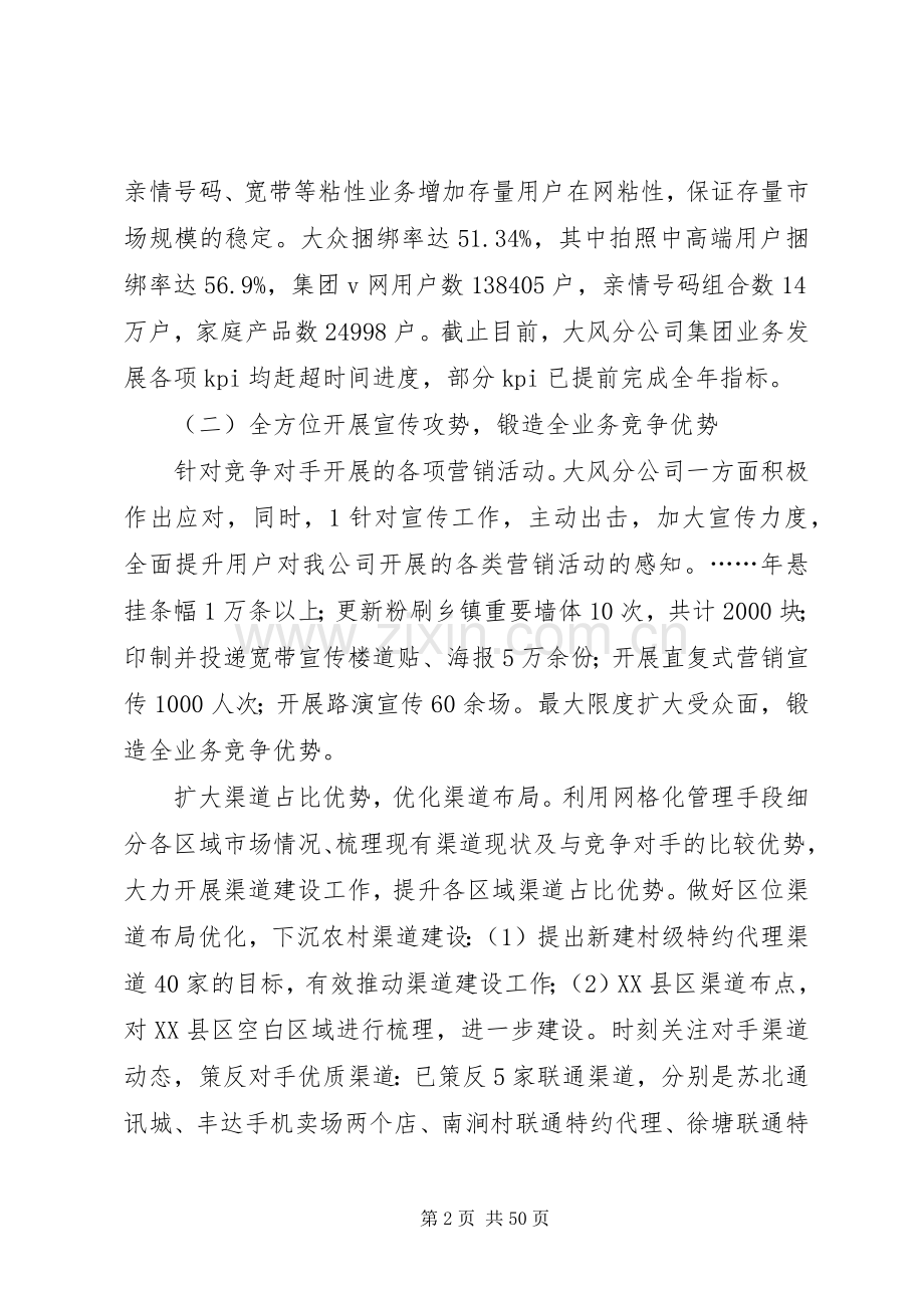 移动年度工作总结计划工作思路.docx_第2页