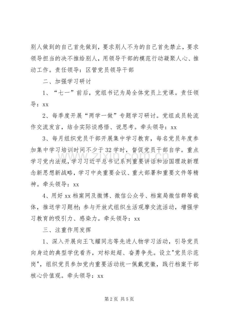 档案局推进“两学一做”学习教育常态化制度化XX年工作计划书.docx_第2页