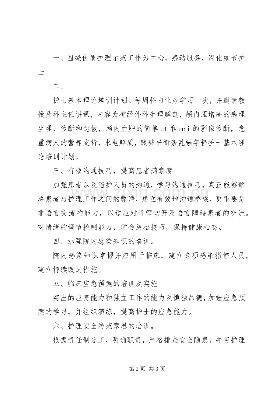 XX年外科工作计划.docx_第2页
