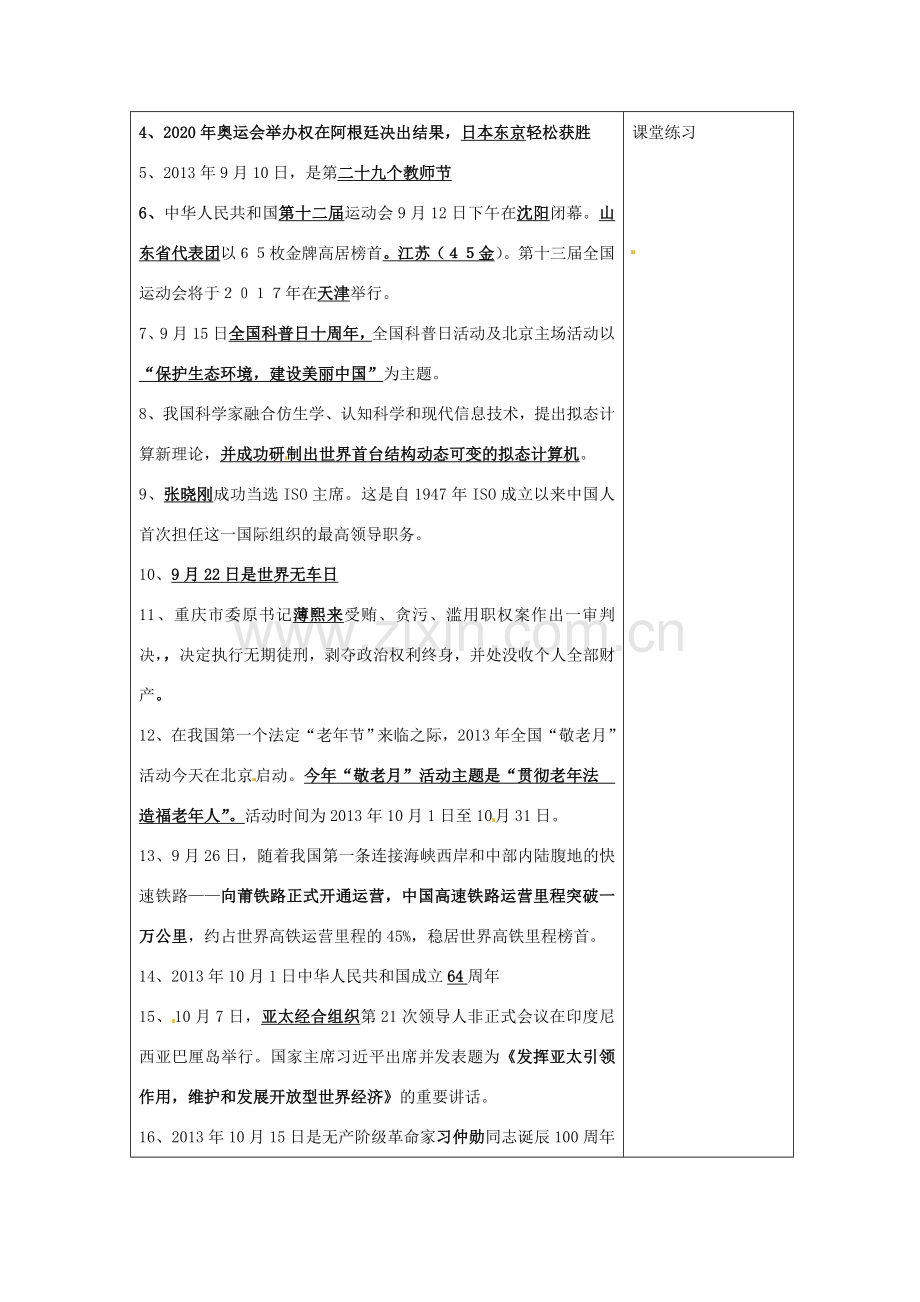 江苏省徐州市中小学教学研究室八年级政治上册 时政复习教案 苏教版.doc_第2页