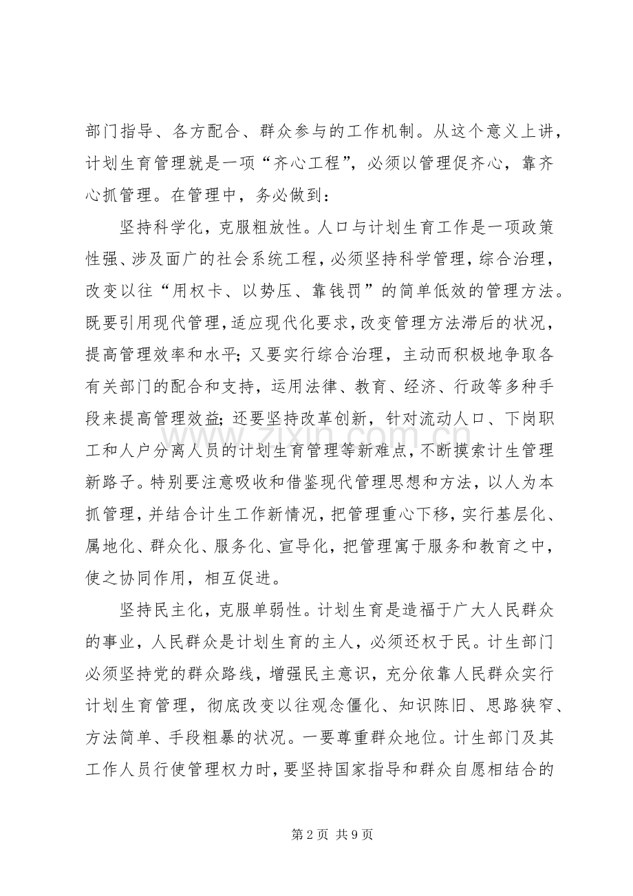 计划生育检讨书 .docx_第2页