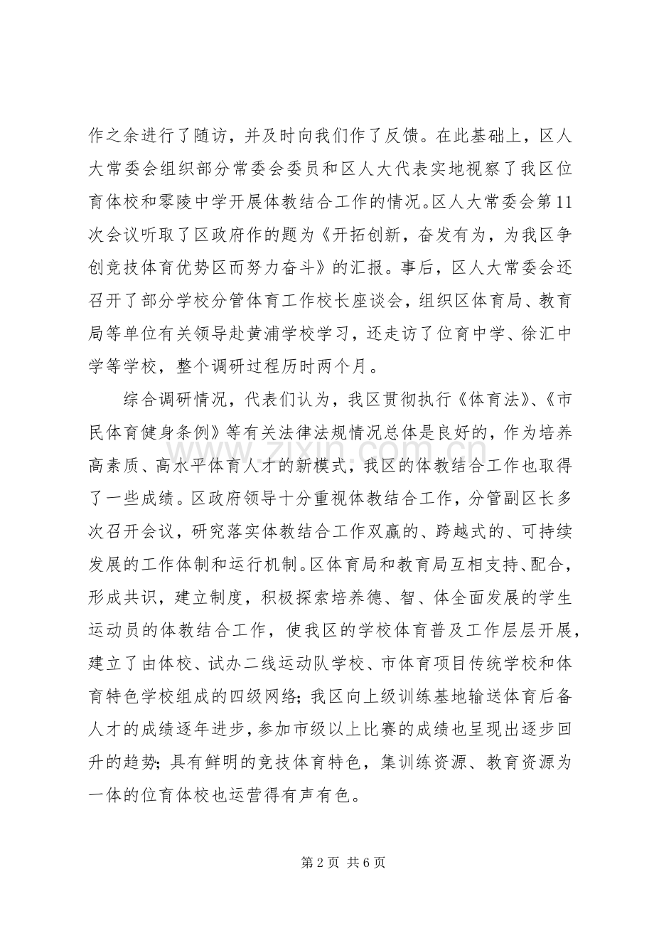 竞技体育优势区工作计划.docx_第2页