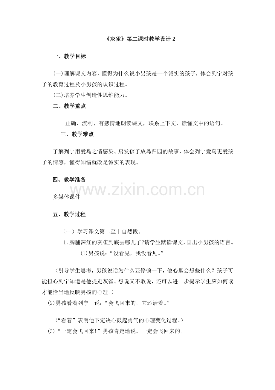《灰雀》第2课时教学设计.doc_第1页