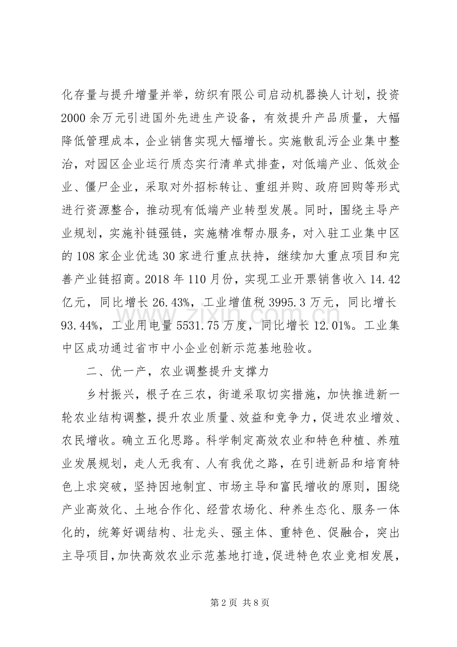 街道XX年第四季度工作总结及来年工作计划.docx_第2页