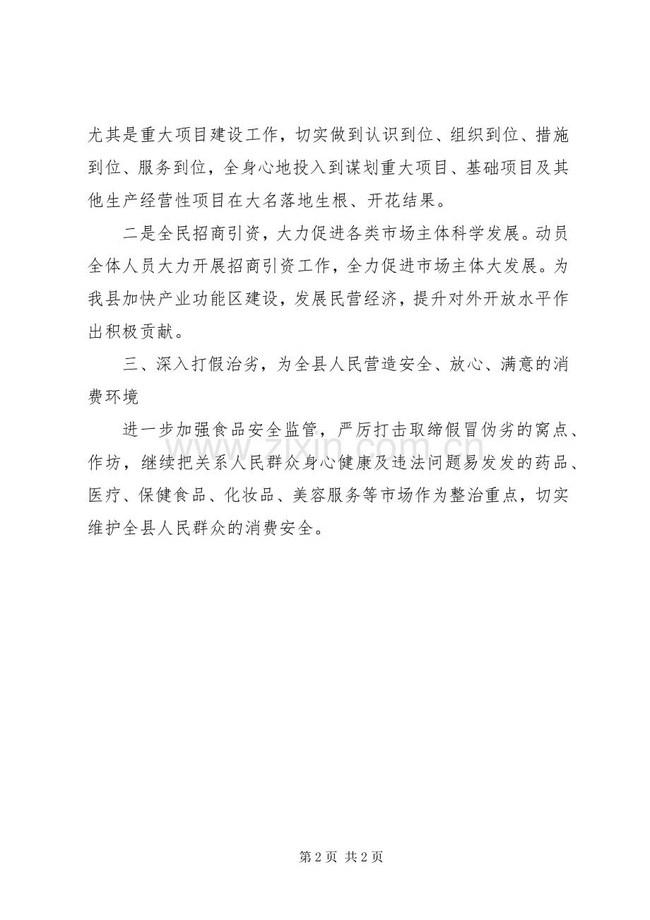 工商局创“四最”发展环境工作计划 .docx_第2页