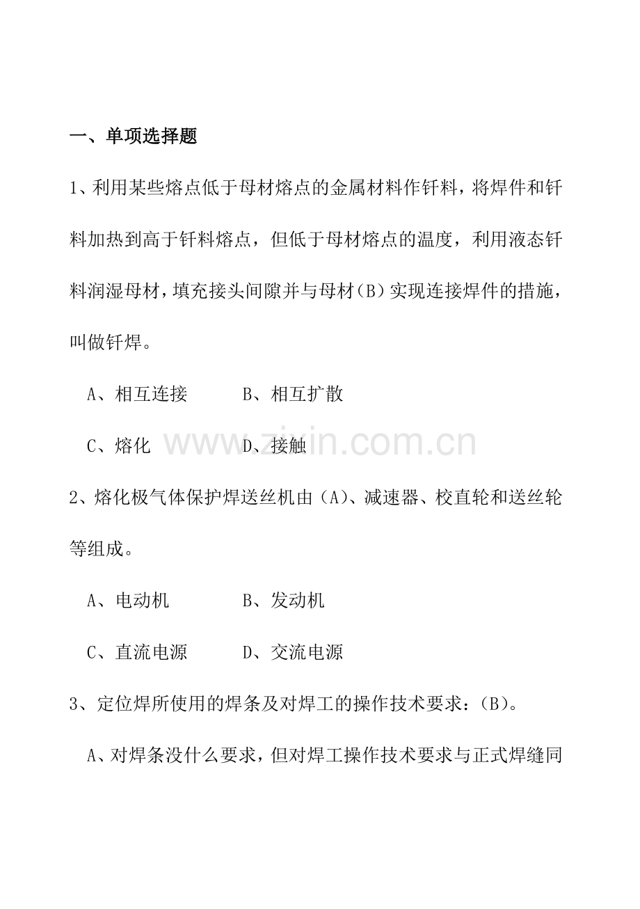 电焊工中级技能证理论题库.doc_第1页