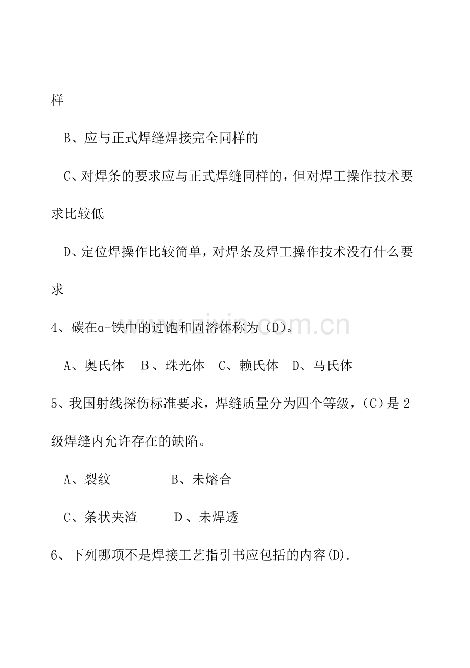 电焊工中级技能证理论题库.doc_第2页