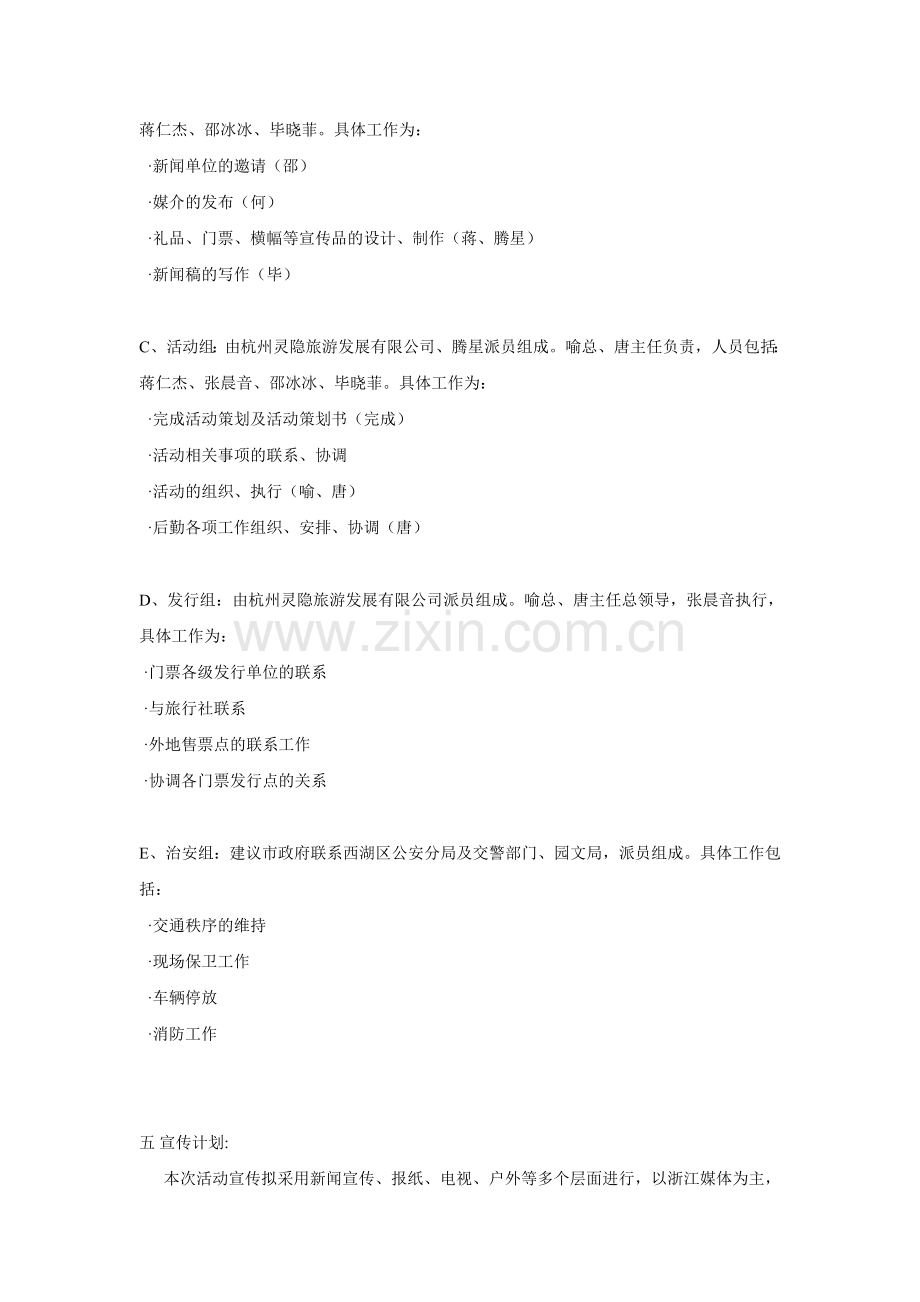 灵隐2000年零点进香活动执行案.doc_第2页