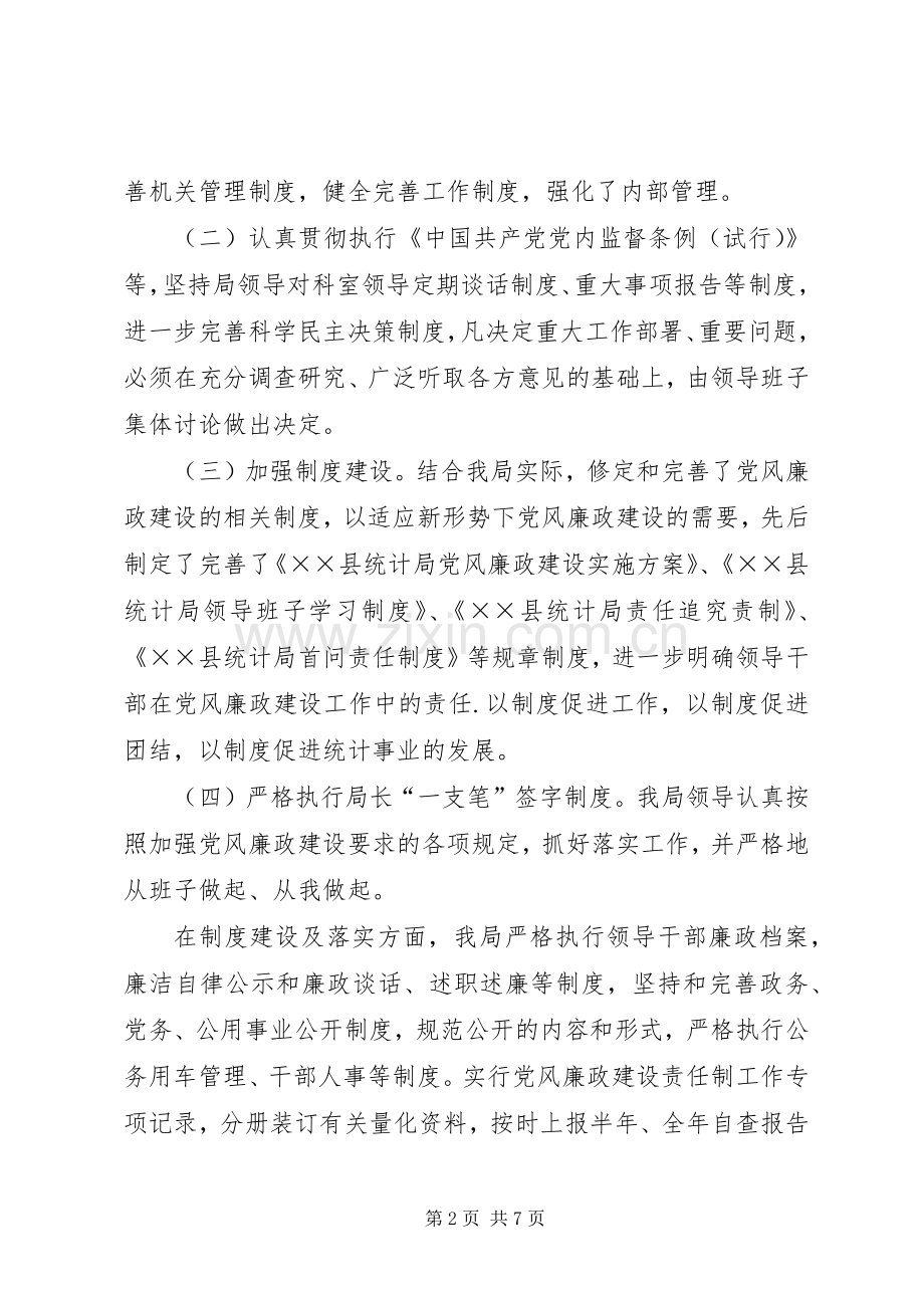 党风廉政建设责任制工作总结暨工作计划.docx_第2页
